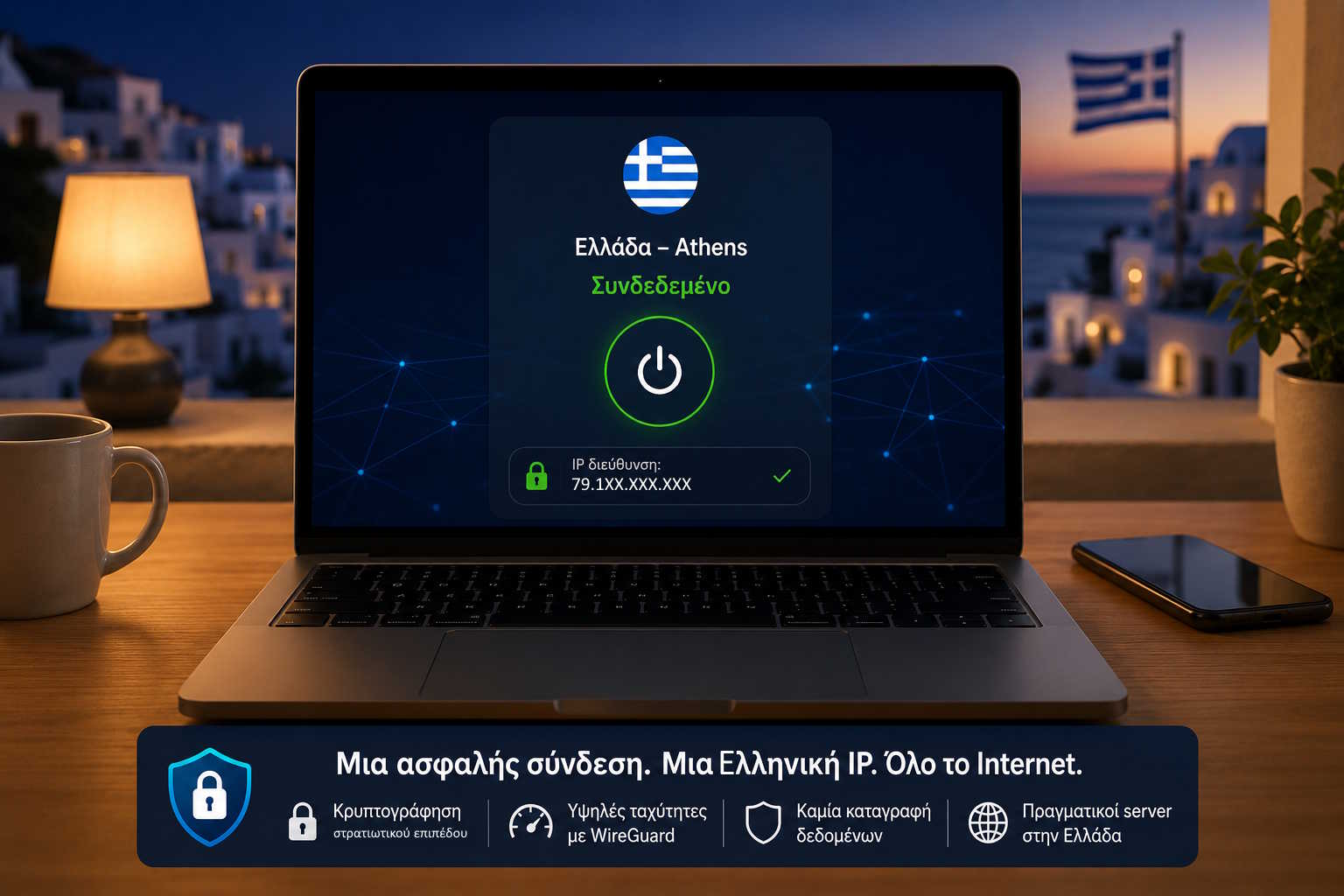 Laptop συνδεδεμένο με K1VPN σε server Ελλάδα - Athens, με ασφαλή σύνδεση ενεργή