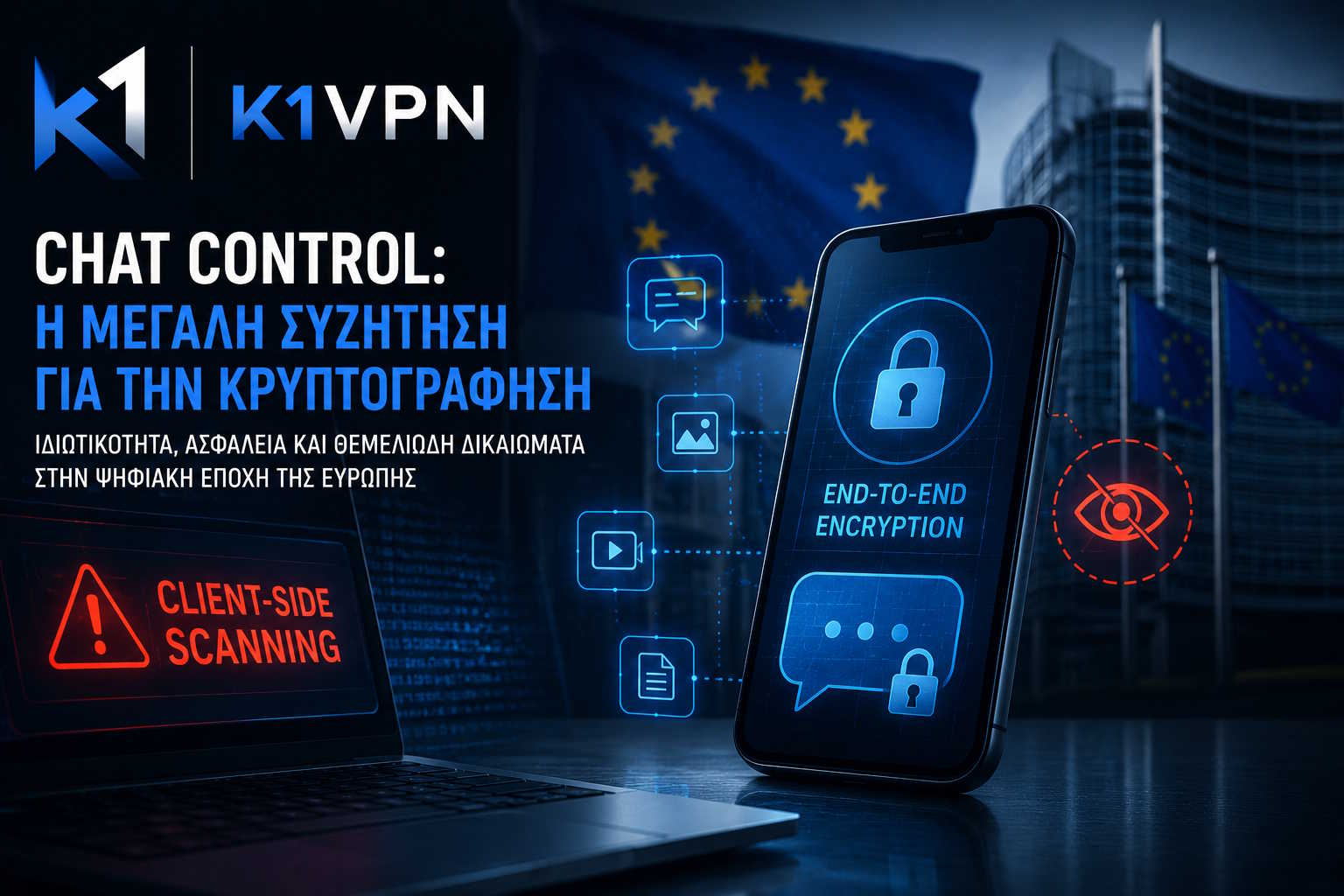 Chat Control CSAR: το χρονολόγιο της αμφιλεγόμενης νομοθεσίας της ΕΕ για σάρωση ιδιωτικών επικοινωνιών
