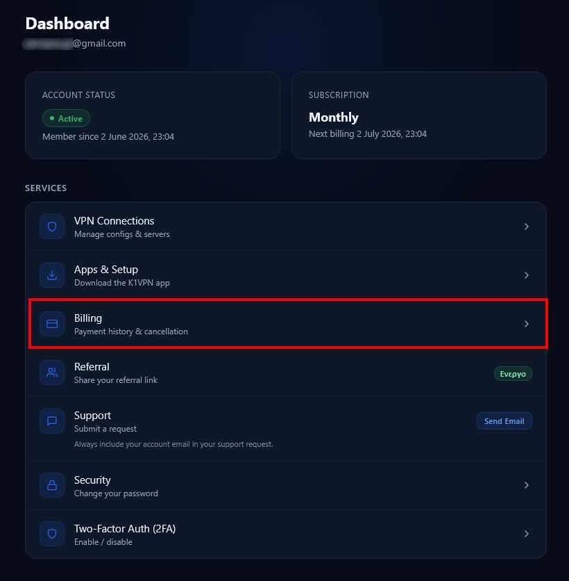 Dashboard K1VPN - επιλογή κάρτας Χρεώσεις